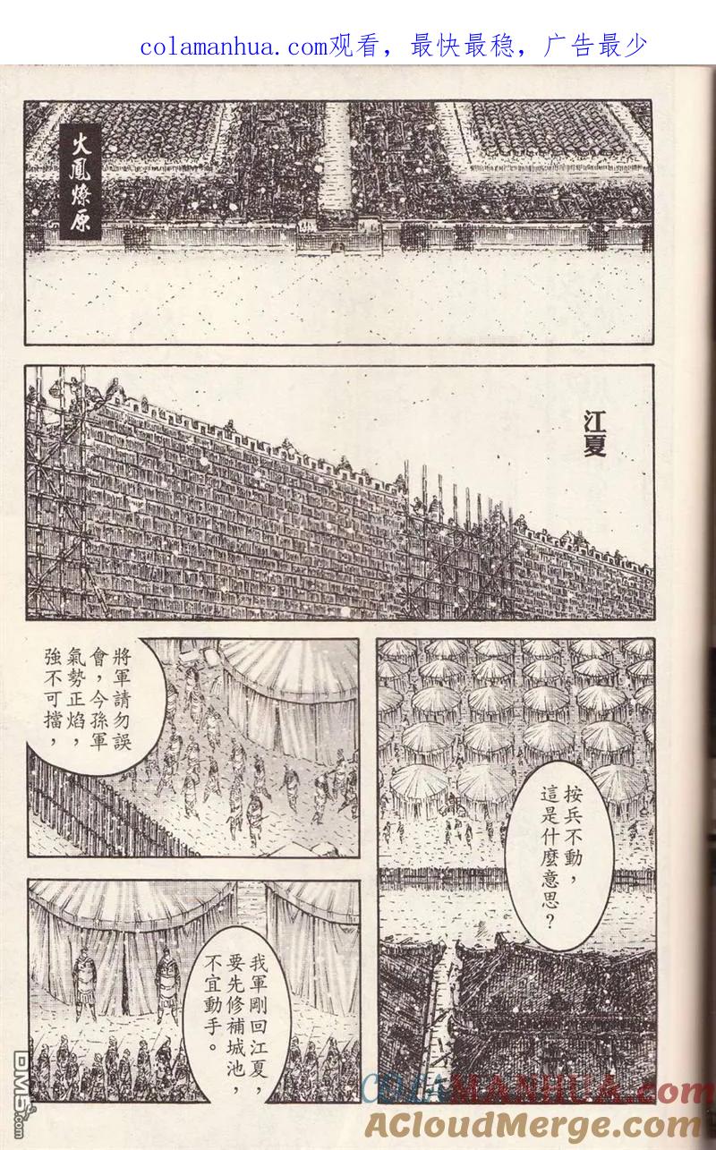 火凤燎原 第375回 明道暗路 第1页