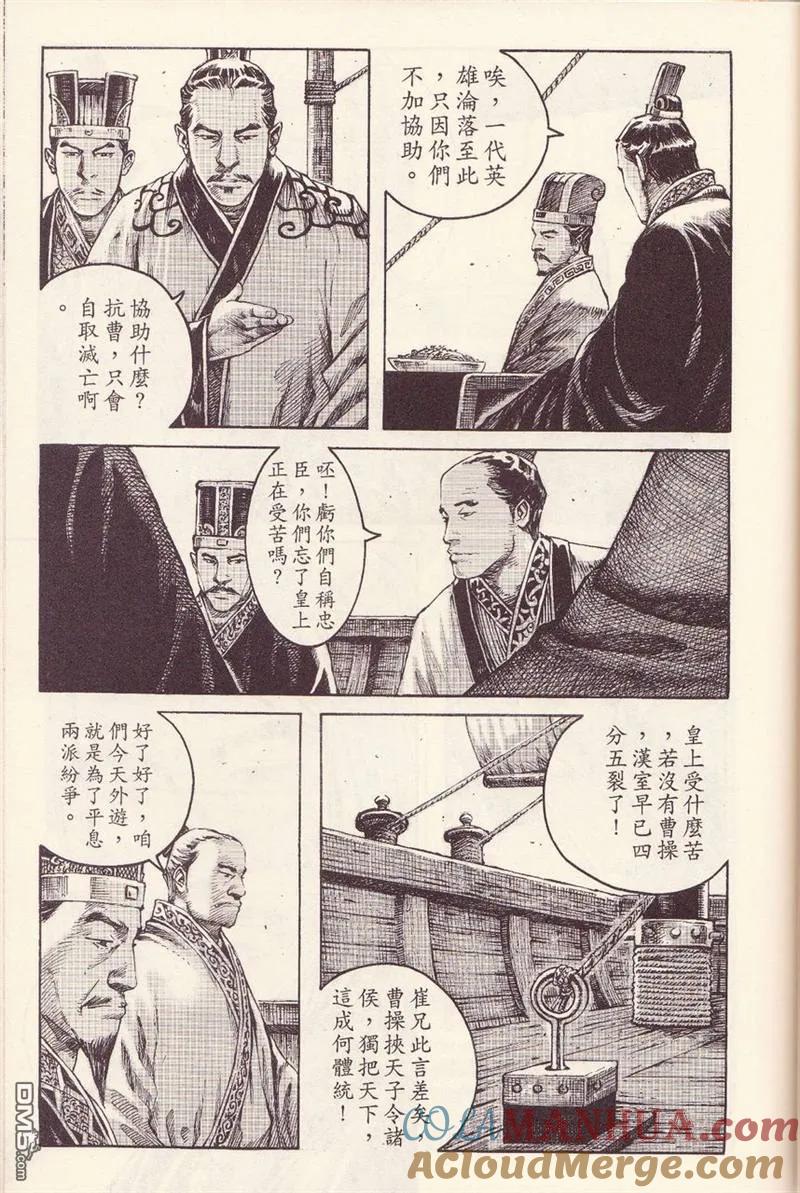 火凤燎原 第376回 马跃檀溪 第3页
