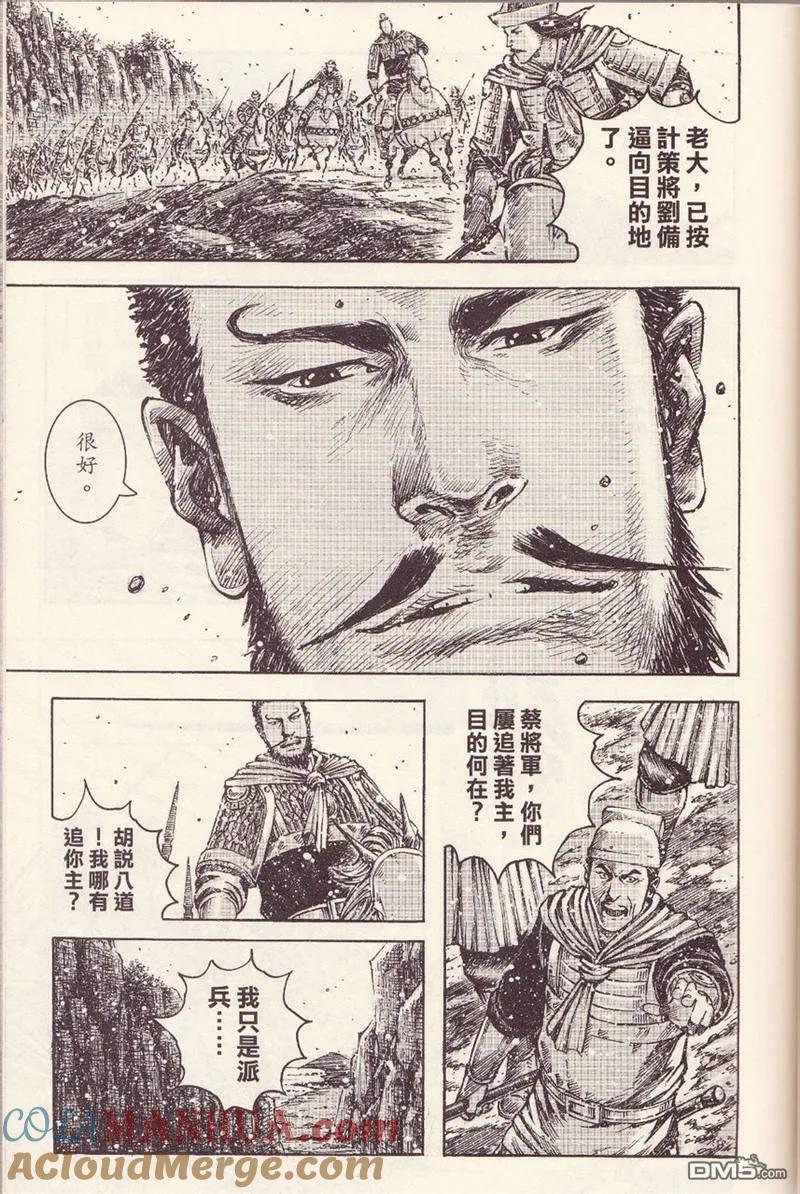 火凤燎原 第376回 马跃檀溪 第7页