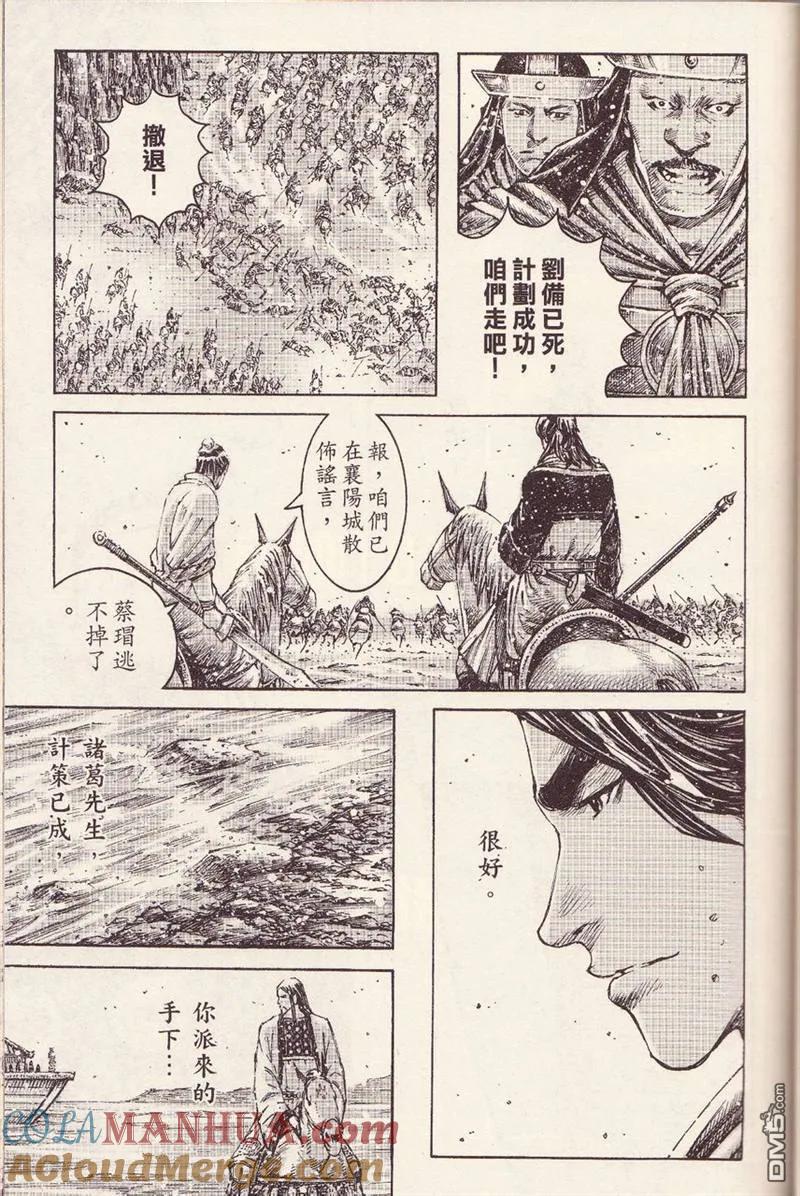 火凤燎原 第376回 马跃檀溪 第23页