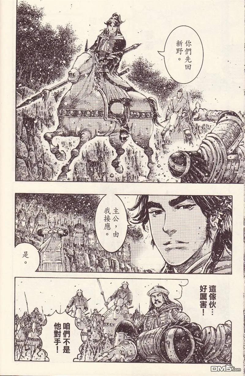火凤燎原 第376回 马跃檀溪 第22页