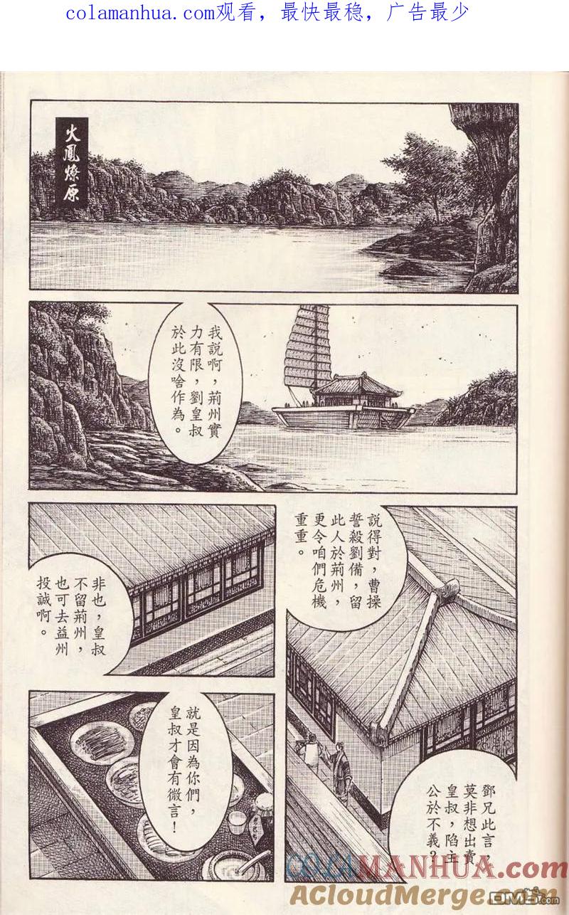 火凤燎原 第376回 马跃檀溪 第1页