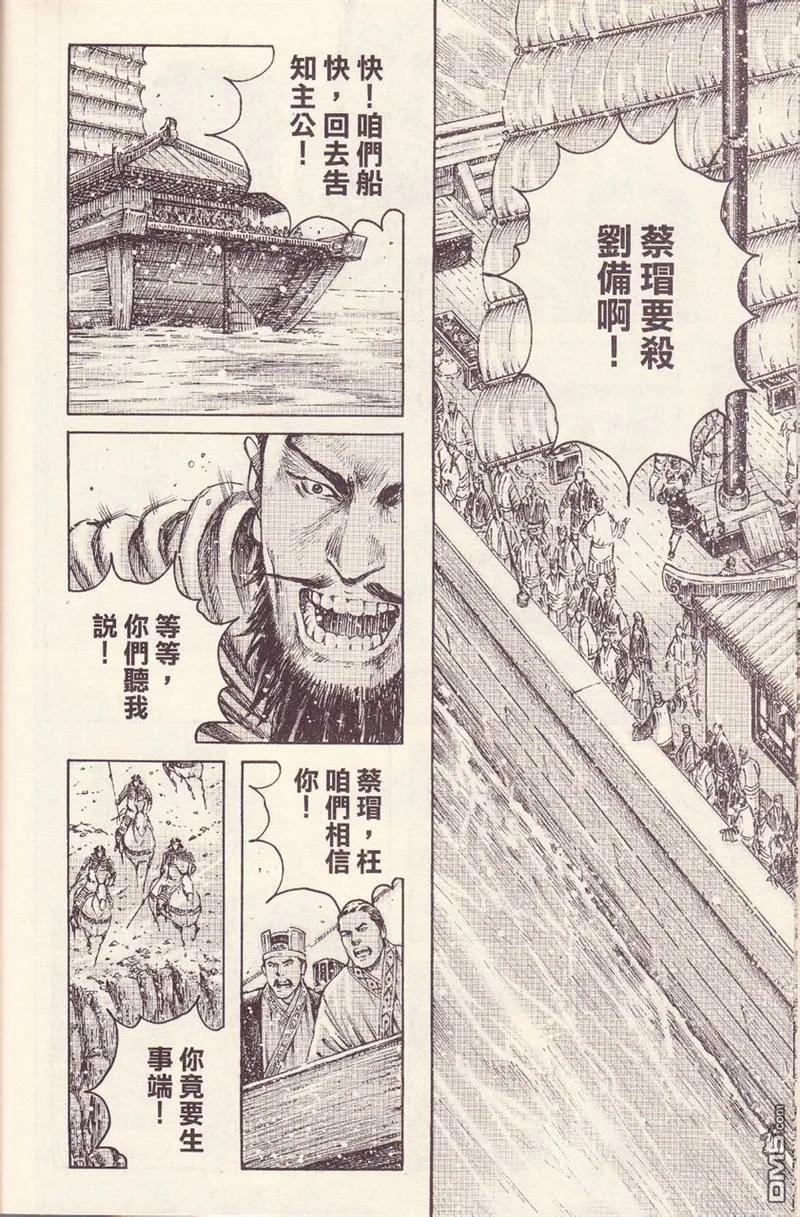 火凤燎原 第376回 马跃檀溪 第20页