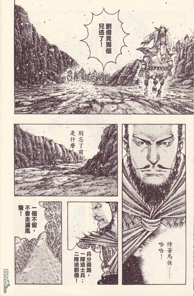 火凤燎原 第376回 马跃檀溪 第10页