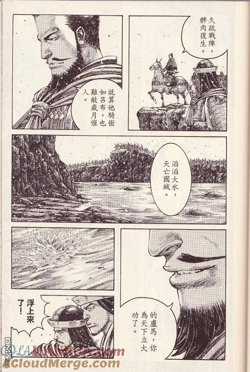 火凤燎原 第376回 马跃檀溪 第15页