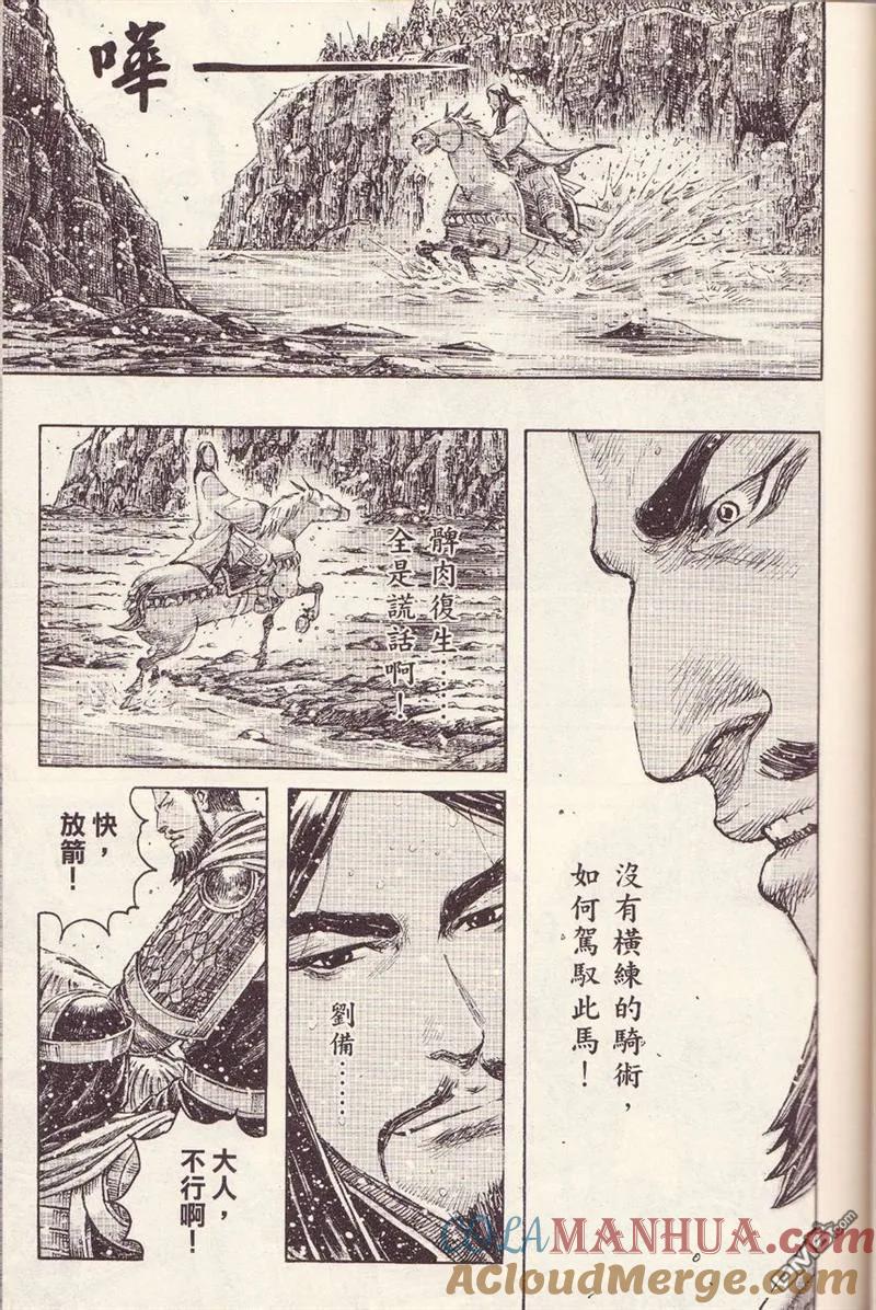 火凤燎原 第376回 马跃檀溪 第17页