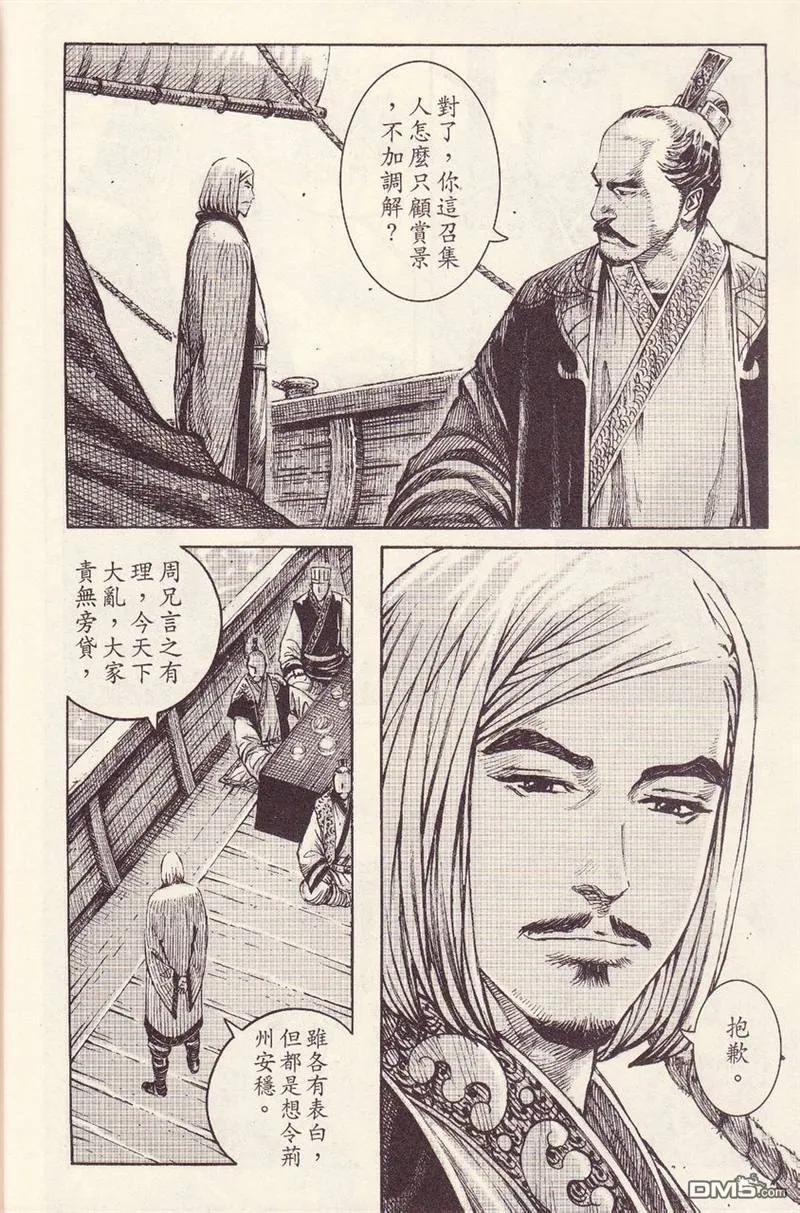 火凤燎原 第376回 马跃檀溪 第4页
