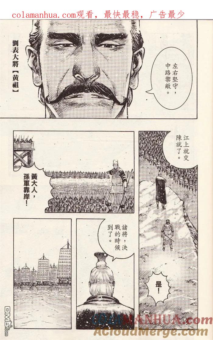火凤燎原 第377回 气吞江夏 第1页