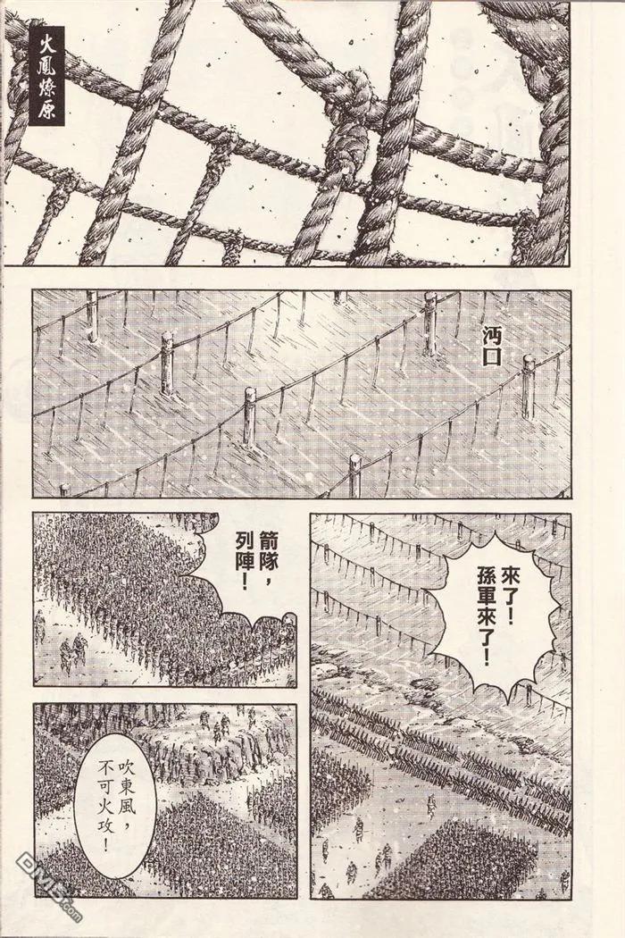 火凤燎原 第377回 气吞江夏 第2页