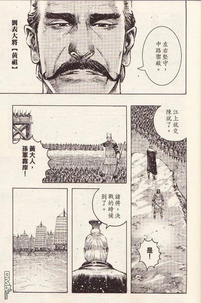 火凤燎原 第377回 气吞江夏 第4页