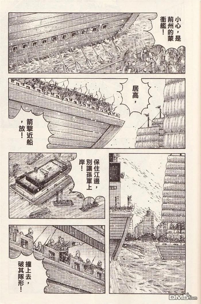 火凤燎原 第377回 气吞江夏 第10页