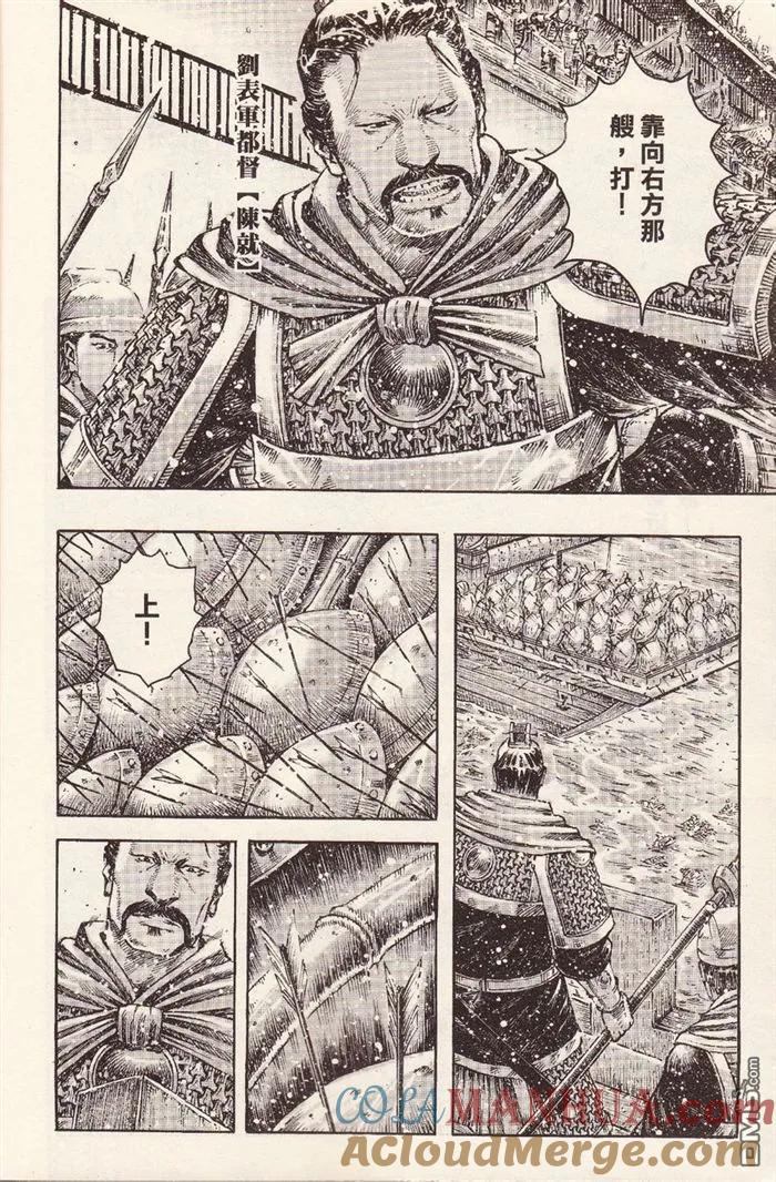火凤燎原 第377回 气吞江夏 第11页