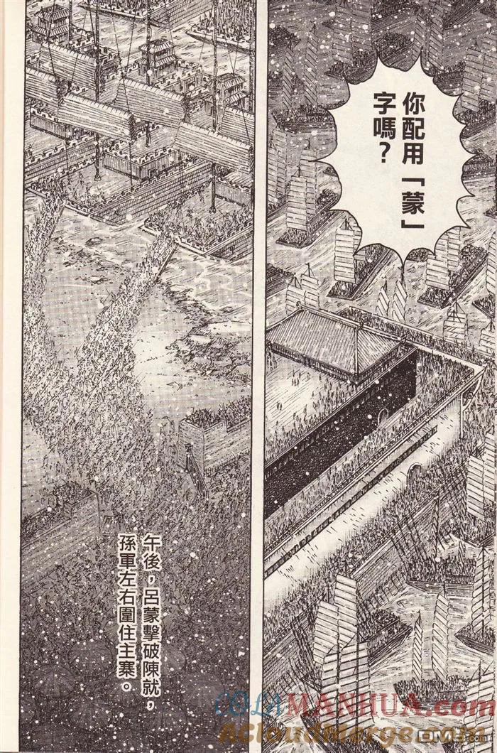 火凤燎原 第377回 气吞江夏 第15页
