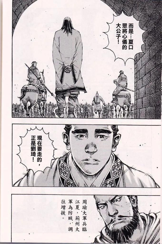 火凤燎原 第378回 老狐深谋 第16页