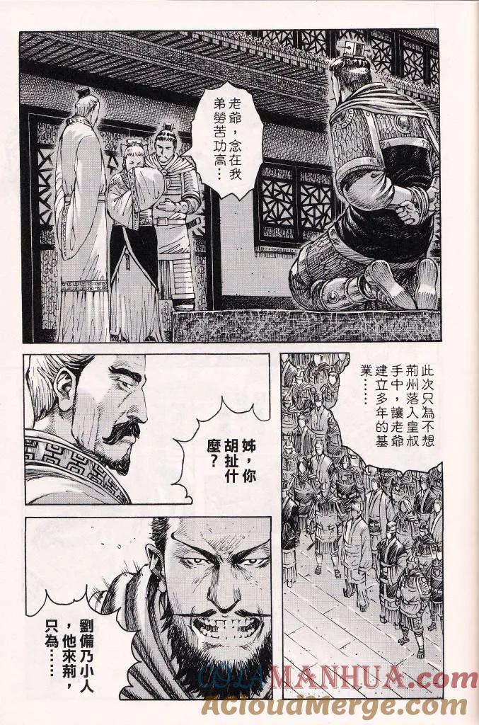 火凤燎原 第378回 老狐深谋 第3页