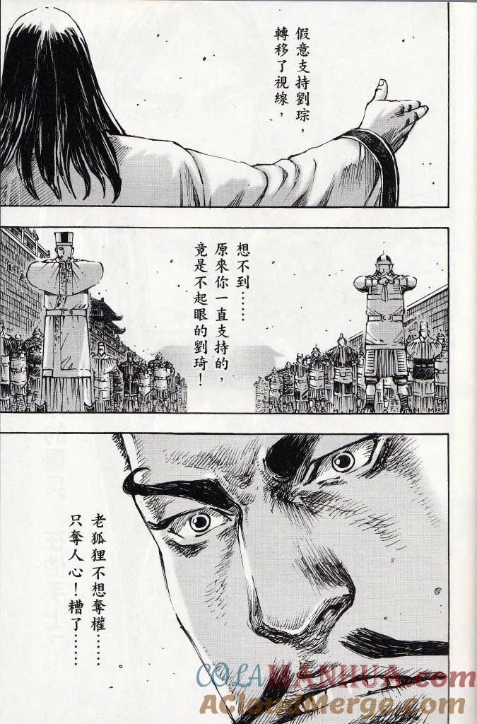 火凤燎原 第378回 老狐深谋 第17页