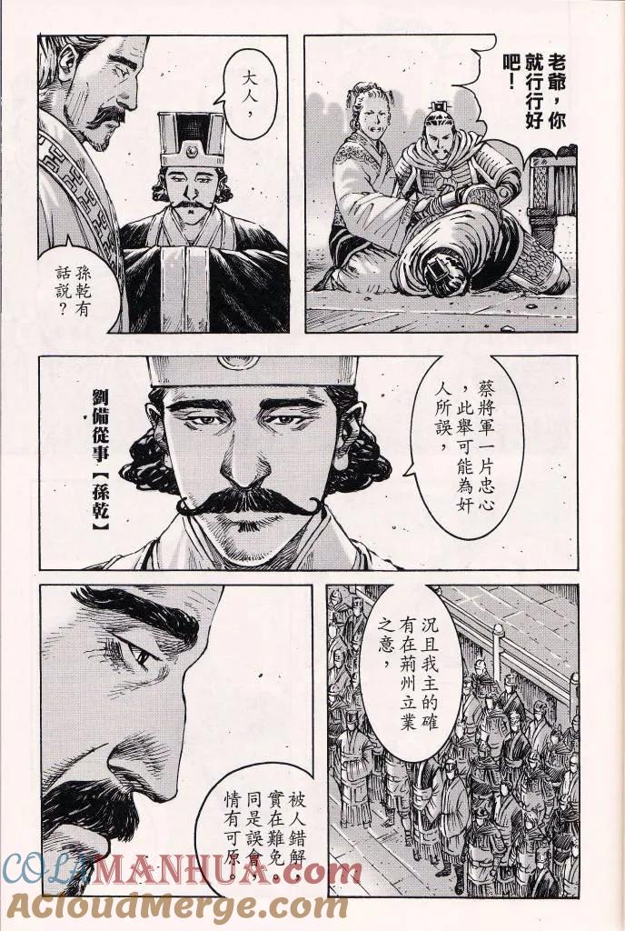 火凤燎原 第378回 老狐深谋 第5页