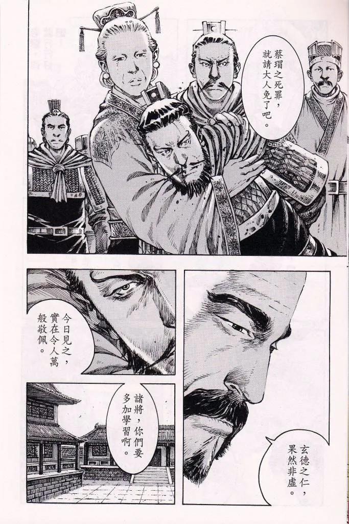 火凤燎原 第378回 老狐深谋 第6页