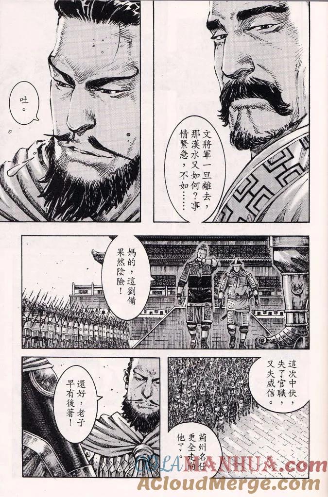 火凤燎原 第378回 老狐深谋 第9页