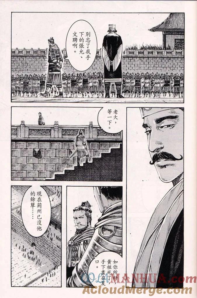 火凤燎原 第378回 老狐深谋 第13页