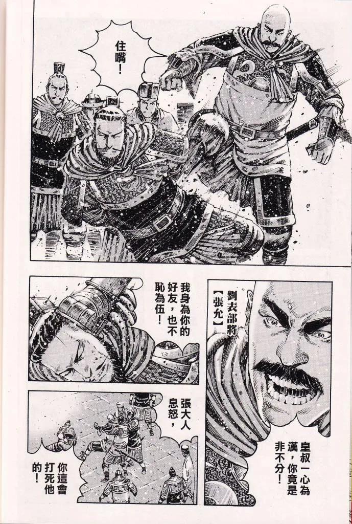 火凤燎原 第378回 老狐深谋 第4页