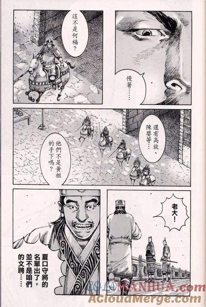 火凤燎原 第378回 老狐深谋 第15页