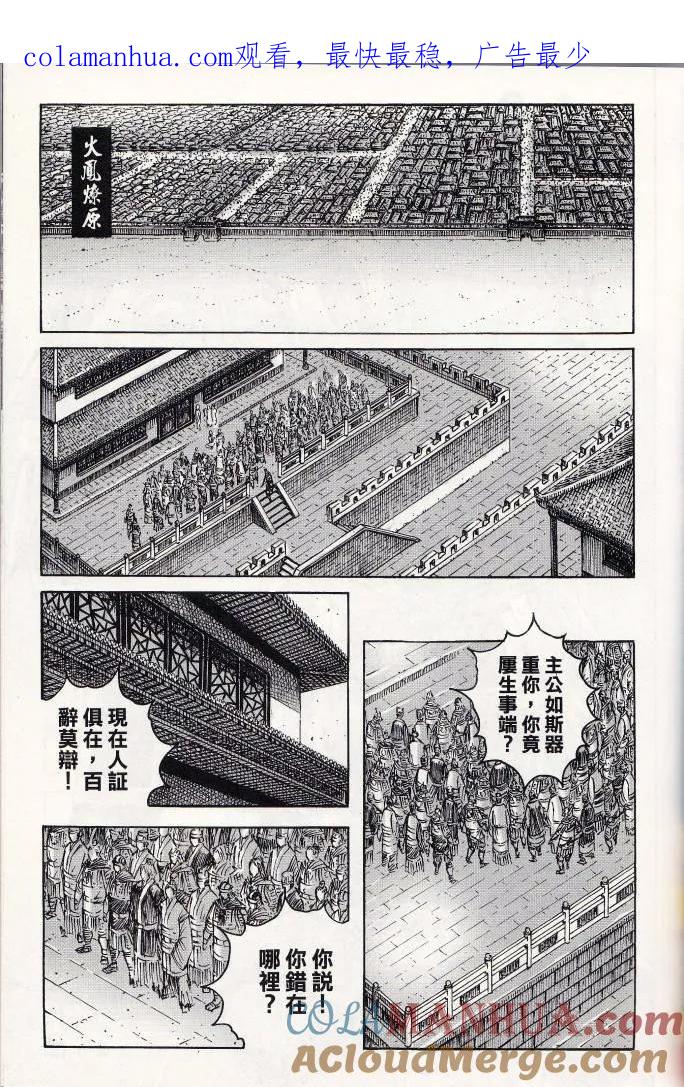 火凤燎原 第378回 老狐深谋 第1页