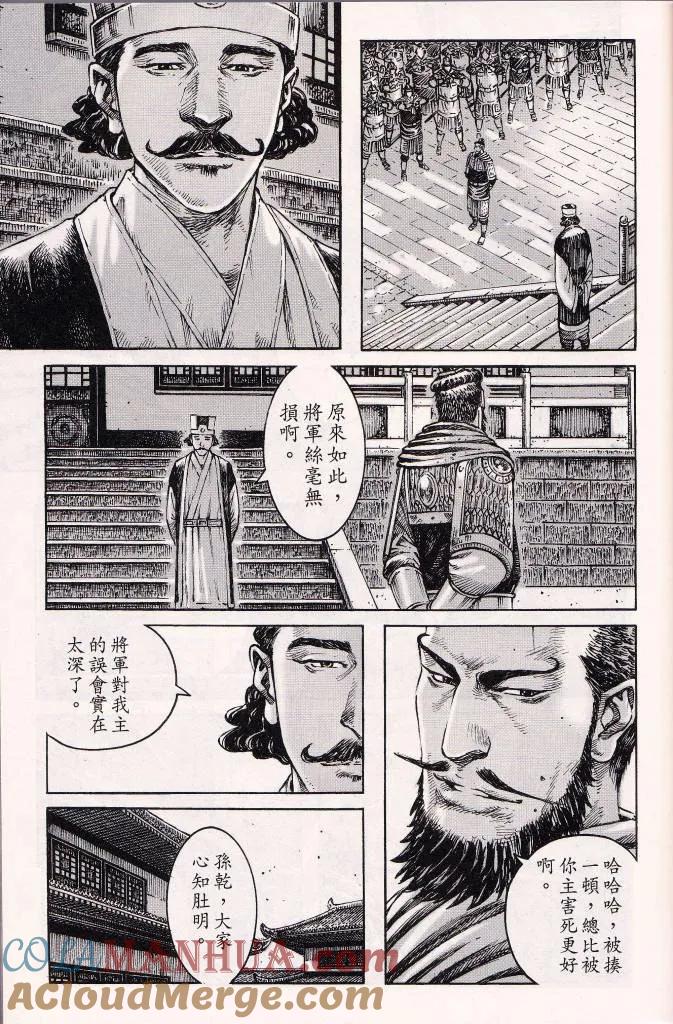 火凤燎原 第378回 老狐深谋 第11页