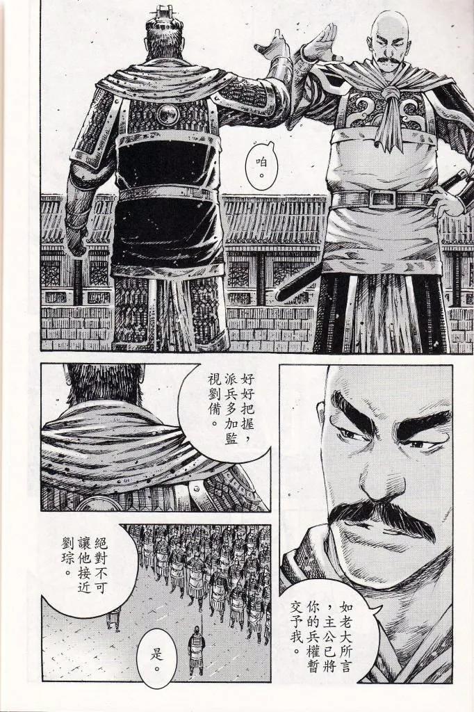 火凤燎原 第378回 老狐深谋 第10页