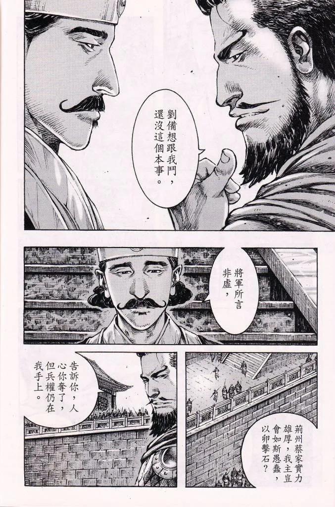 火凤燎原 第378回 老狐深谋 第12页