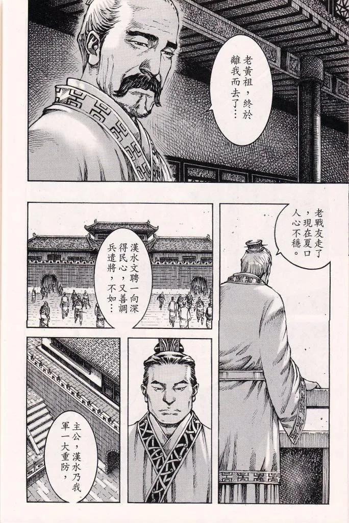 火凤燎原 第378回 老狐深谋 第8页