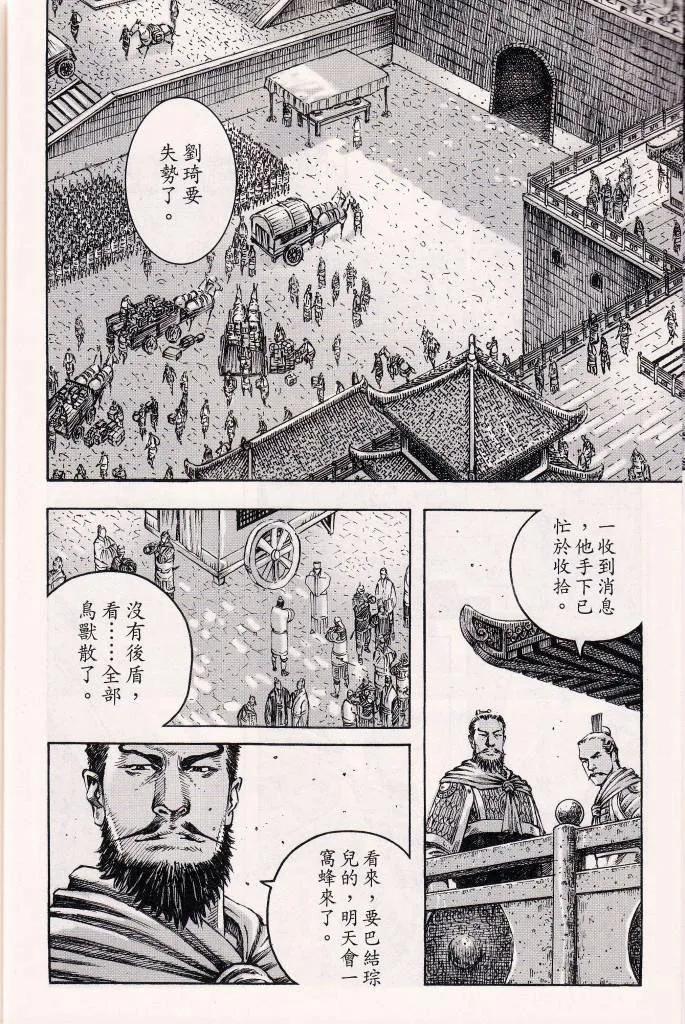 火凤燎原 第378回 老狐深谋 第14页
