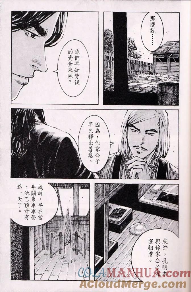 火凤燎原 第379回 凤箫声动 第17页