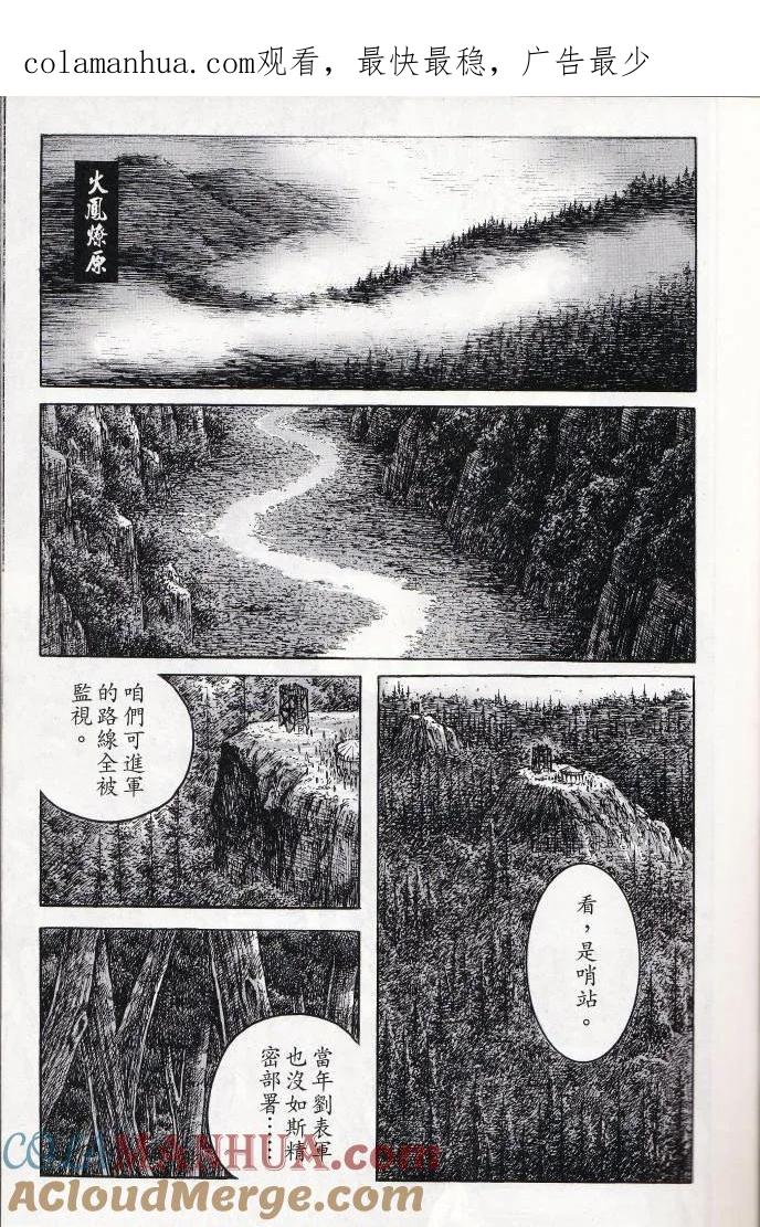 火凤燎原 第379回 凤箫声动 第1页