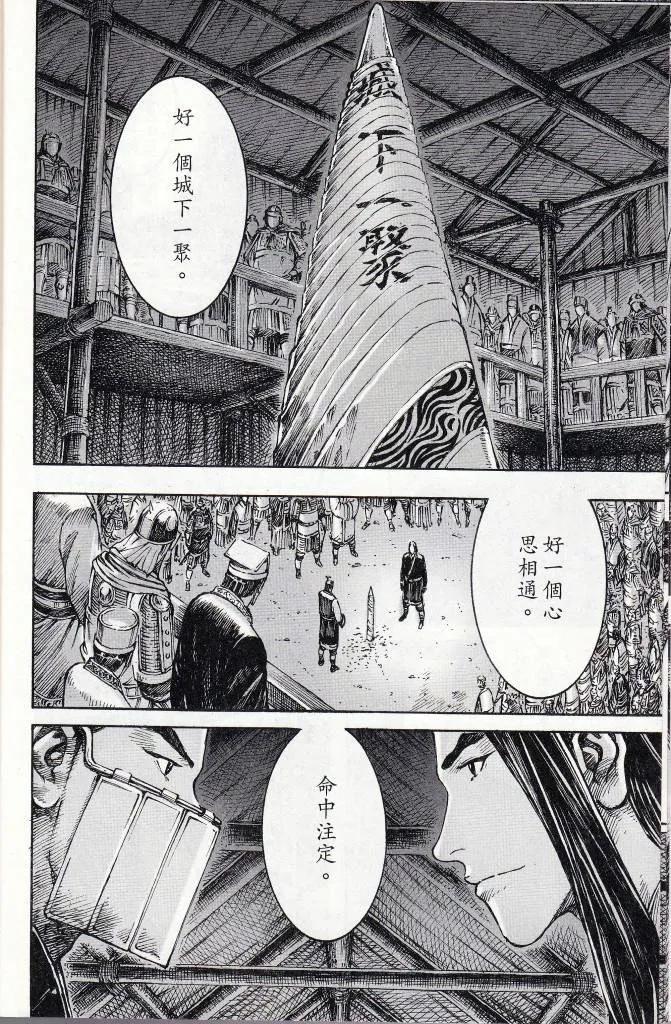 火凤燎原 第379回 凤箫声动 第18页
