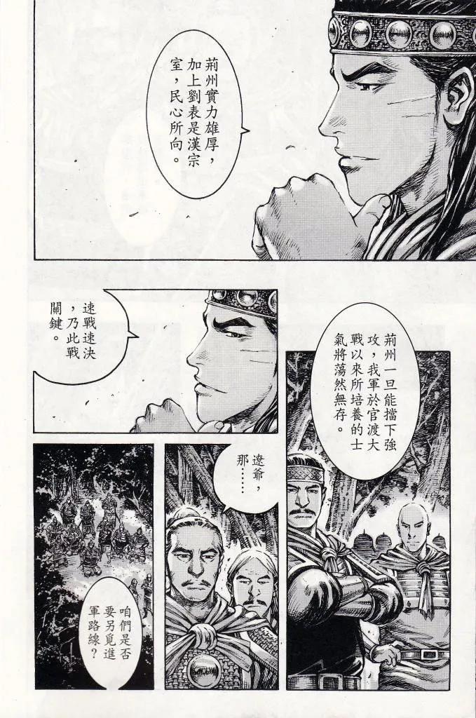 火凤燎原 第379回 凤箫声动 第4页