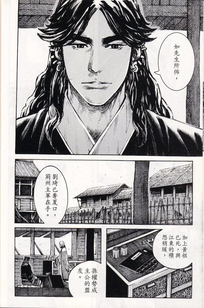火凤燎原 第379回 凤箫声动 第12页