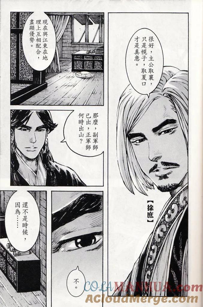 火凤燎原 第379回 凤箫声动 第13页