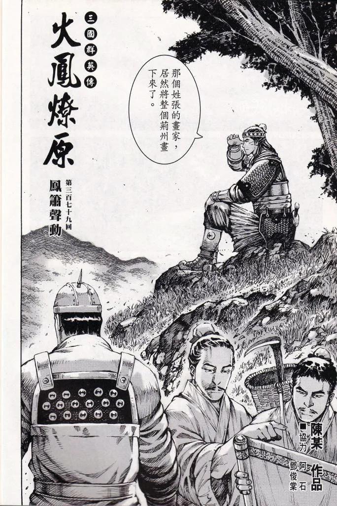 火凤燎原 第379回 凤箫声动 第2页