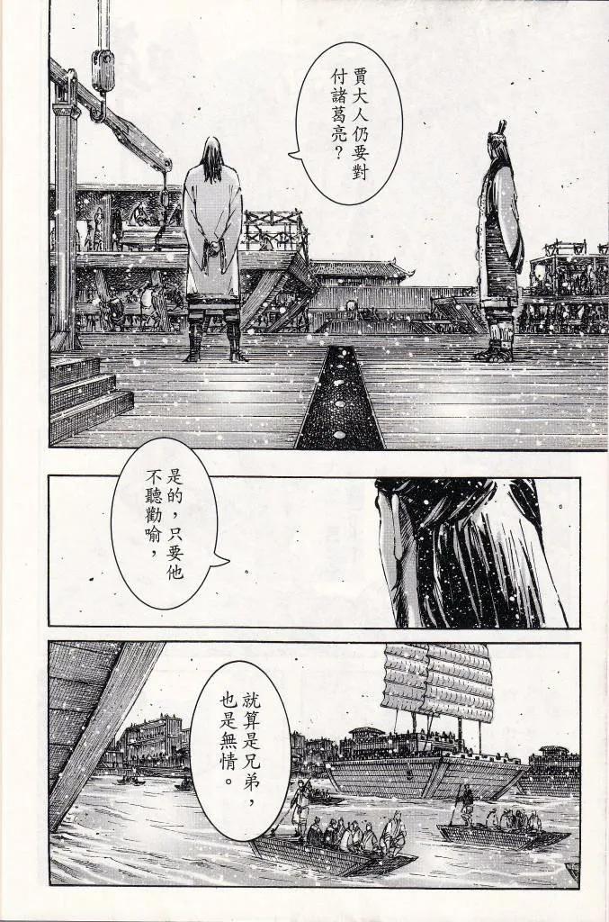 火凤燎原 第379回 凤箫声动 第10页
