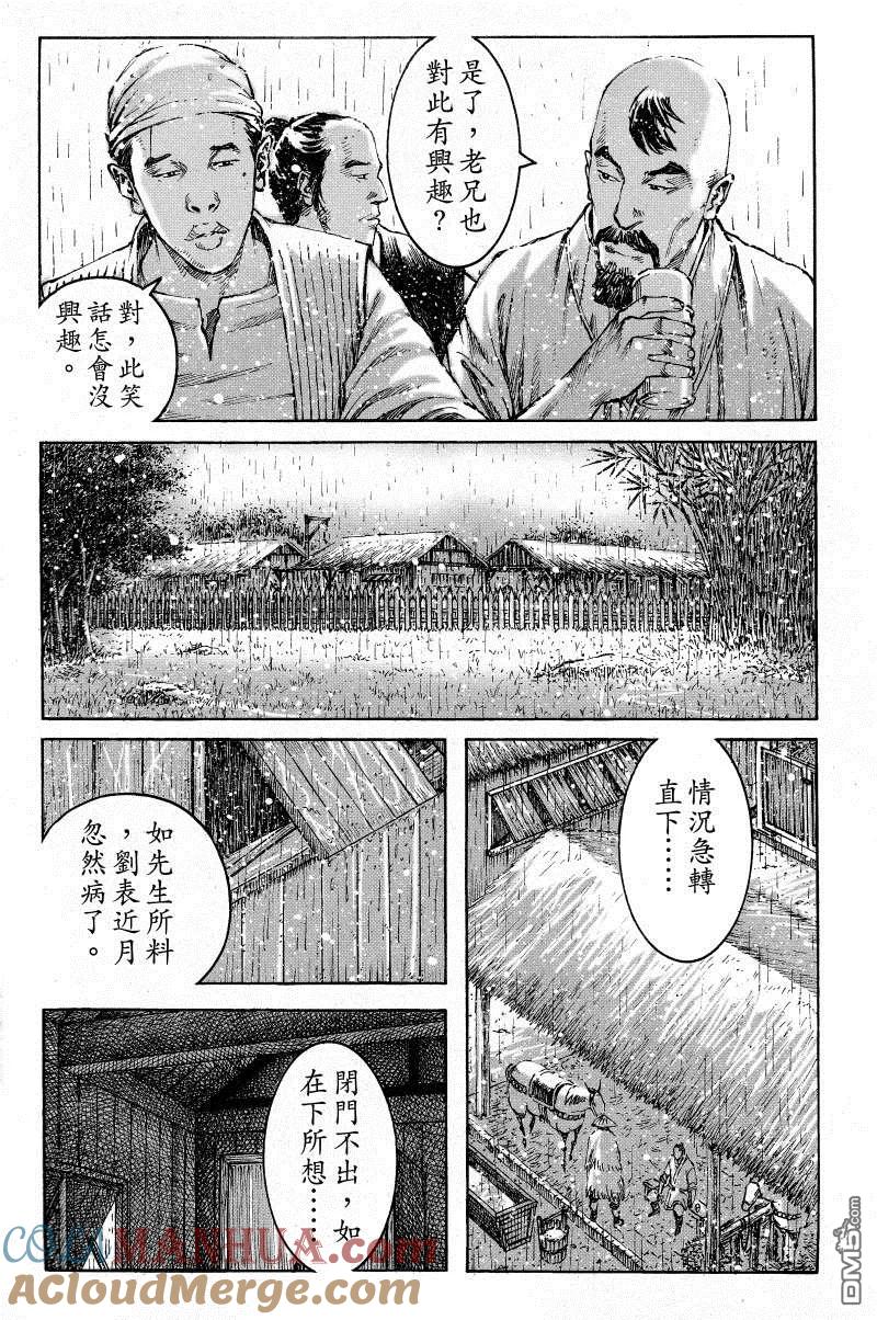 火凤燎原 第380回 龙鼓震天 第3页