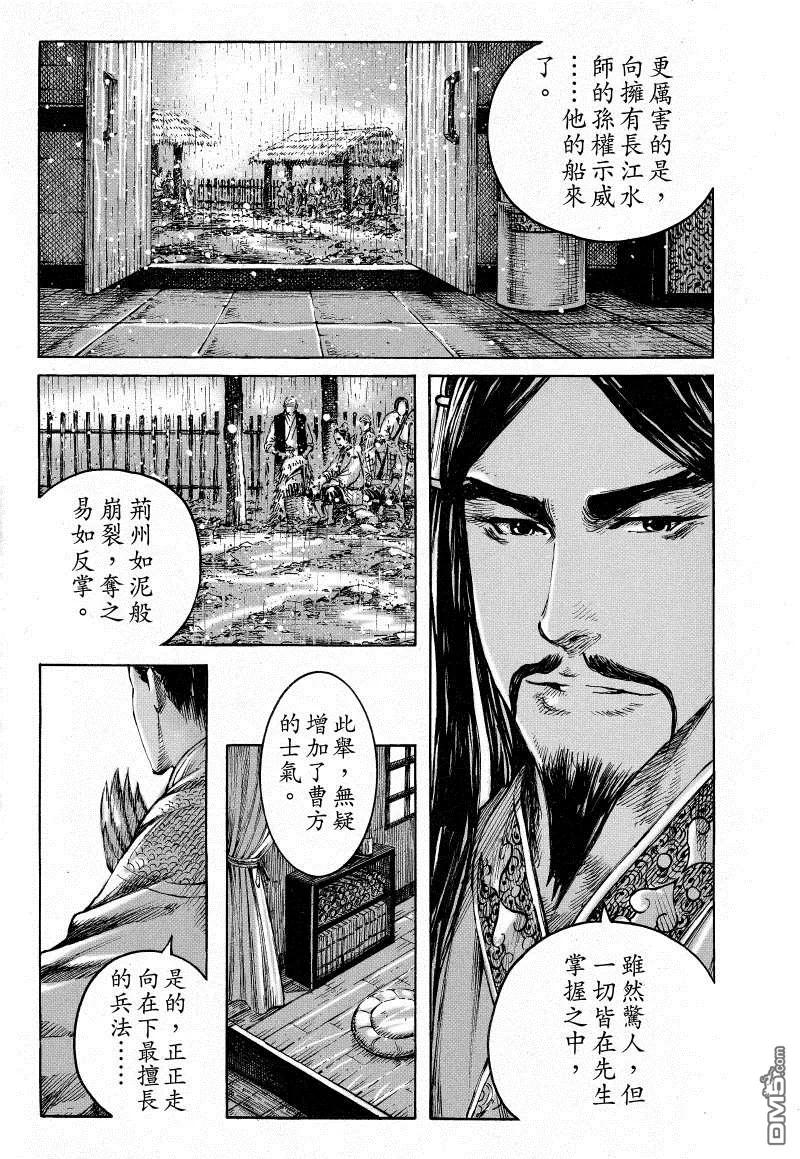 火凤燎原 第380回 龙鼓震天 第16页