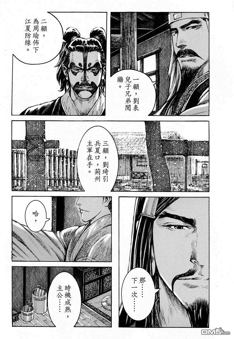 火凤燎原 第380回 龙鼓震天 第20页