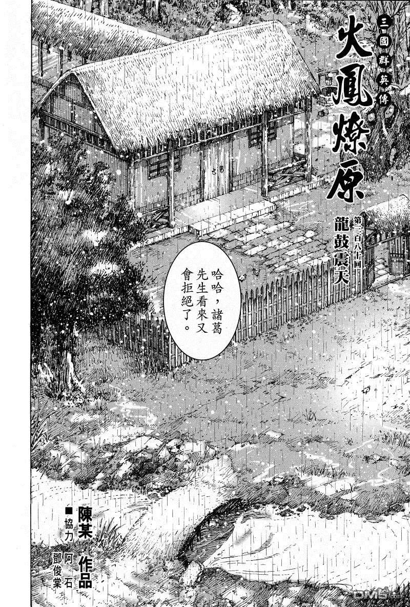 火凤燎原 第380回 龙鼓震天 第2页
