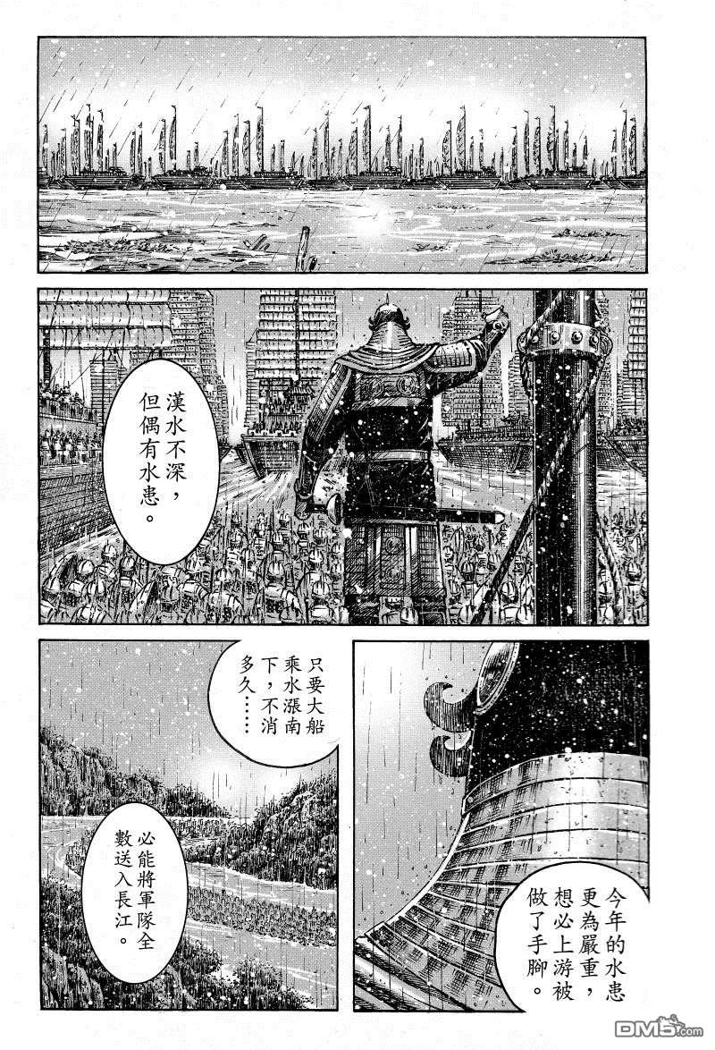 火凤燎原 第380回 龙鼓震天 第14页