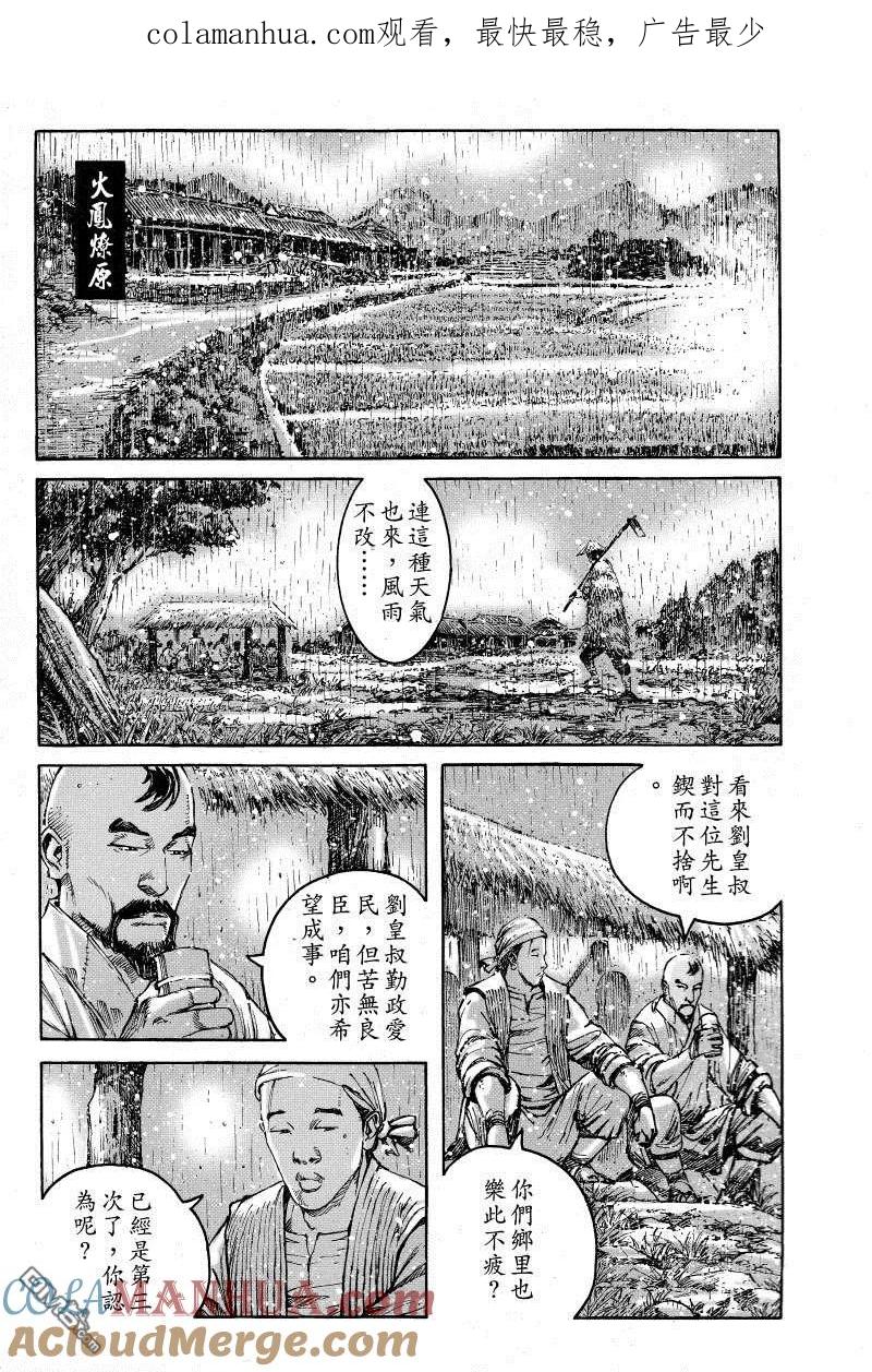 火凤燎原 第380回 龙鼓震天 第1页