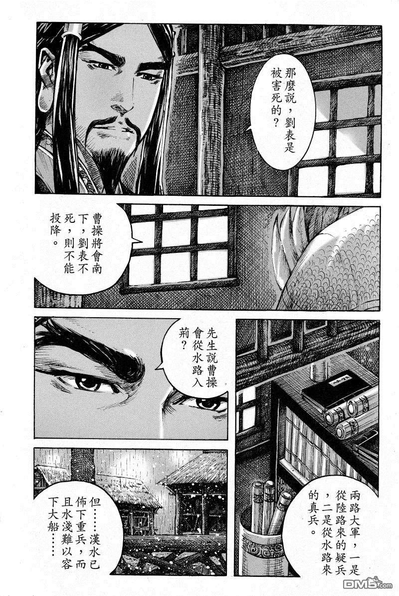 火凤燎原 第380回 龙鼓震天 第6页