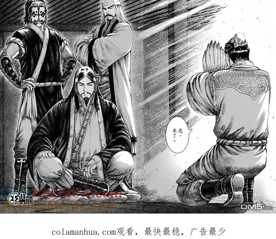 火凤燎原 第380回 龙鼓震天 第23页