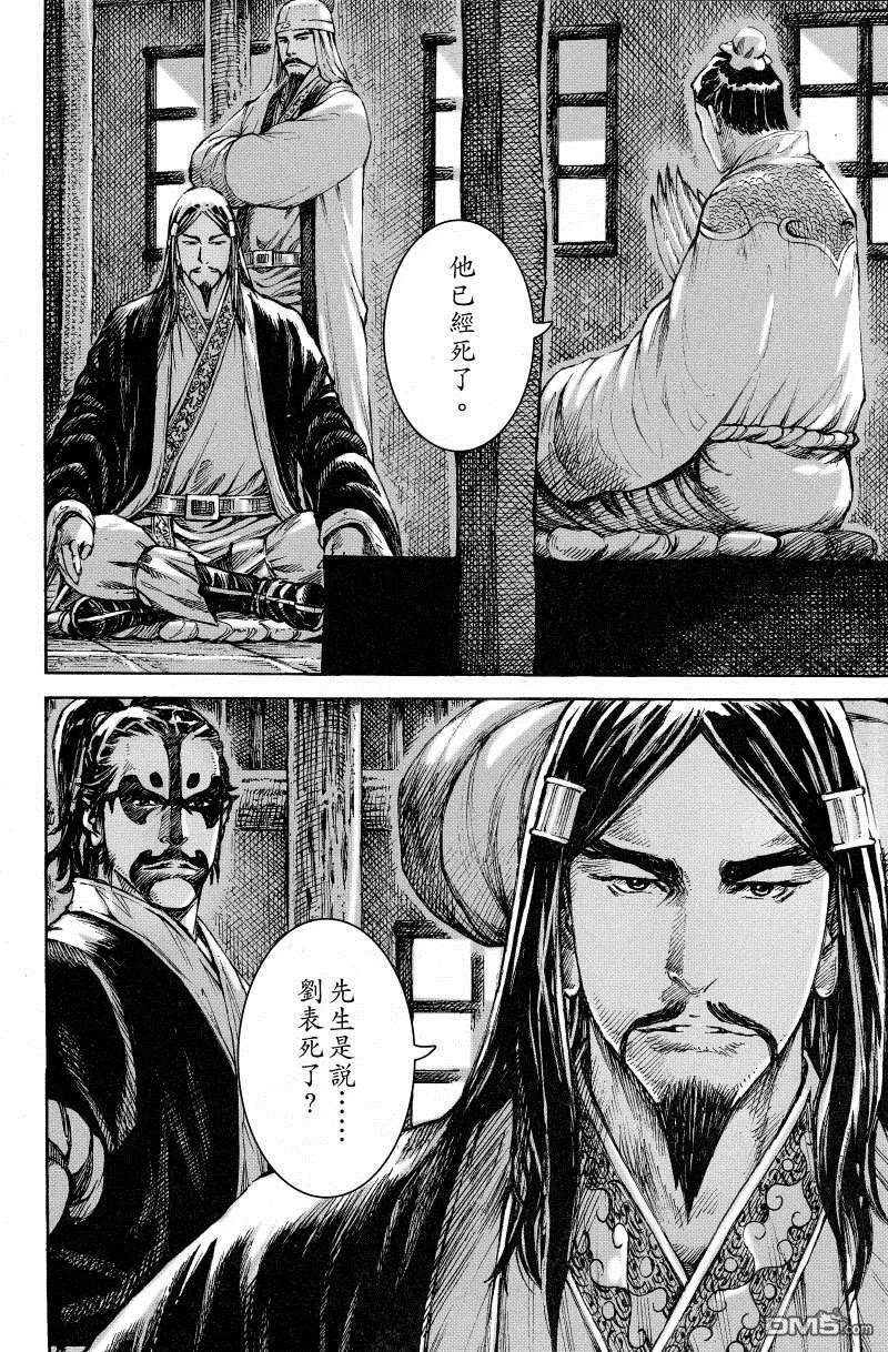 火凤燎原 第380回 龙鼓震天 第4页