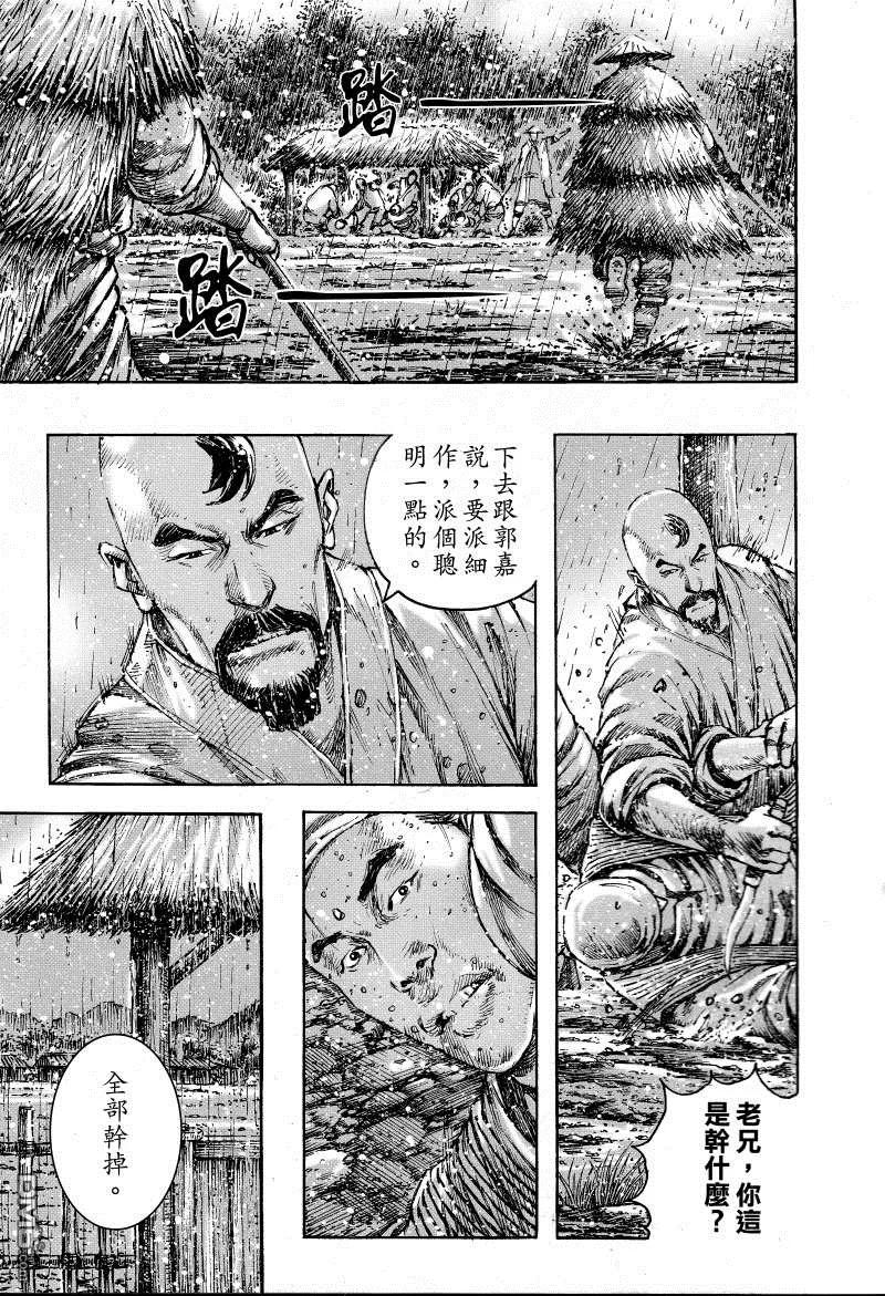 火凤燎原 第380回 龙鼓震天 第18页